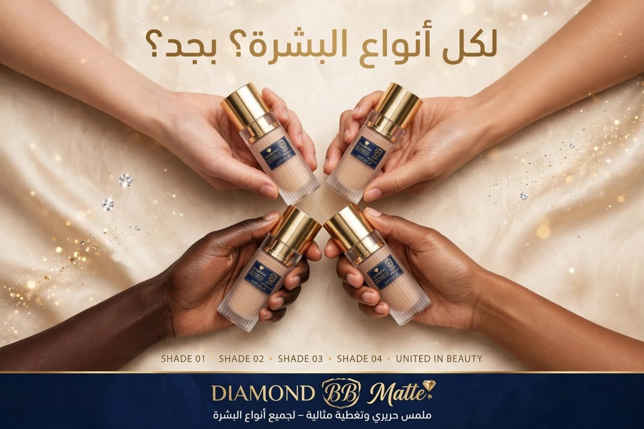 كريم أساس Diamond BB Matte